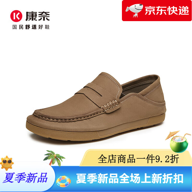 康奈（kangnai）男鞋2025年夏季真皮商務(wù)休閑皮鞋經(jīng)典一腳蹬套腳磨砂皮樂(lè )福鞋 卡其色 40
