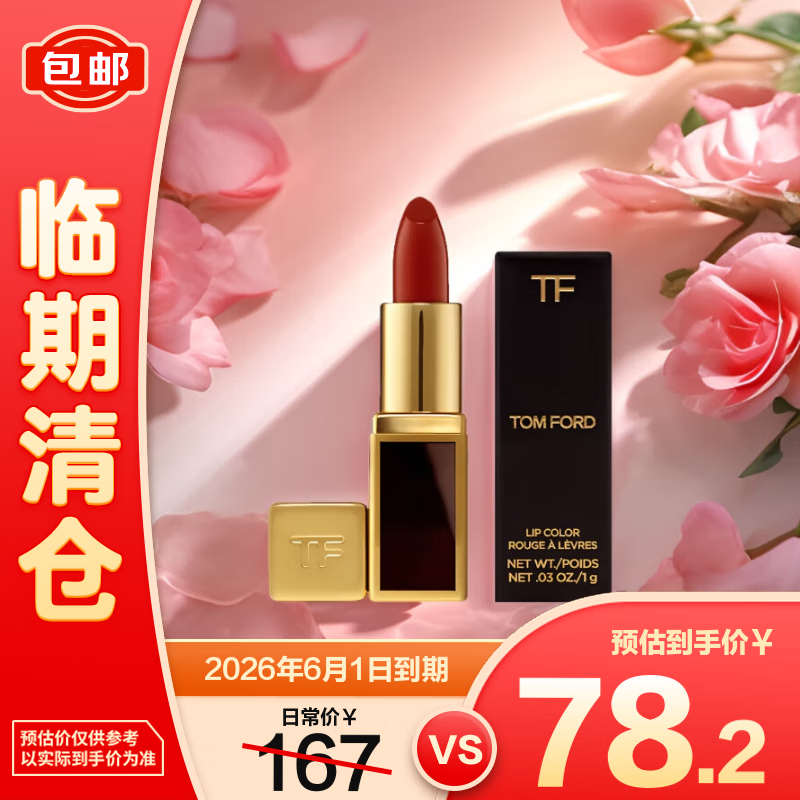 汤姆福特（TOM FORD）烈焰幻魅唇膏 新16 黑管TF16奶油斯嘉丽红口红小样1g【临期清仓】