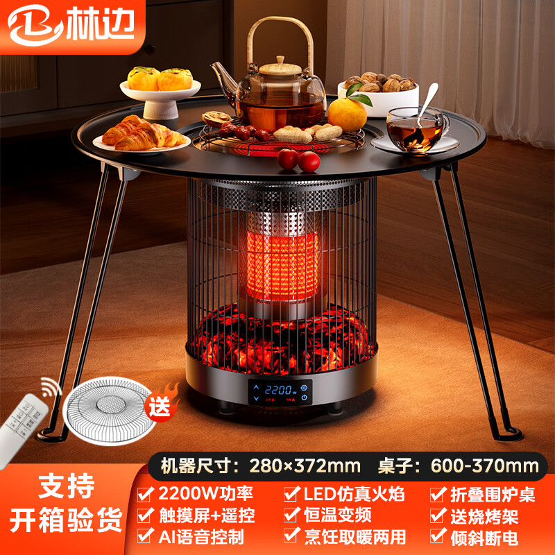 林边围炉取暖器电暖器家用语音煮茶多功能电暖器仿真火焰暖炉子360度环绕上下发热电炉子 黑灰色围炉取暖器+围炉桌子