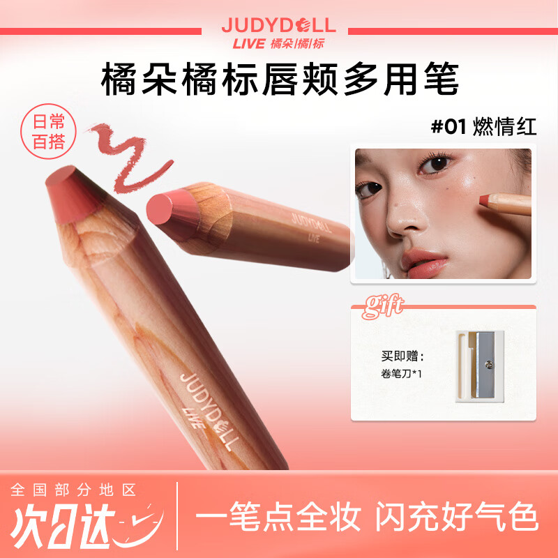 橘朵橘标唇颊口红多用笔腮红眼影修容笔唇釉裸色口红生日礼物送女友 【日常百搭】#01燃情红