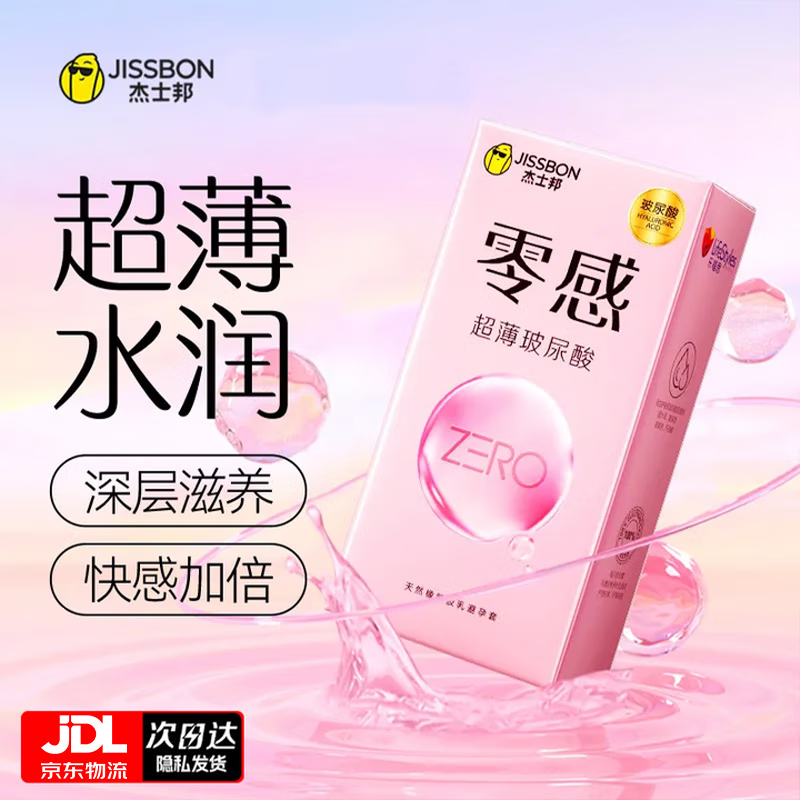 杰士邦避孕套003超薄玻尿酸0.01超薄安全套隐形裸入水光套女性专用套byt 【超薄玻尿酸体验】19只 超薄玻尿酸情趣组合19只