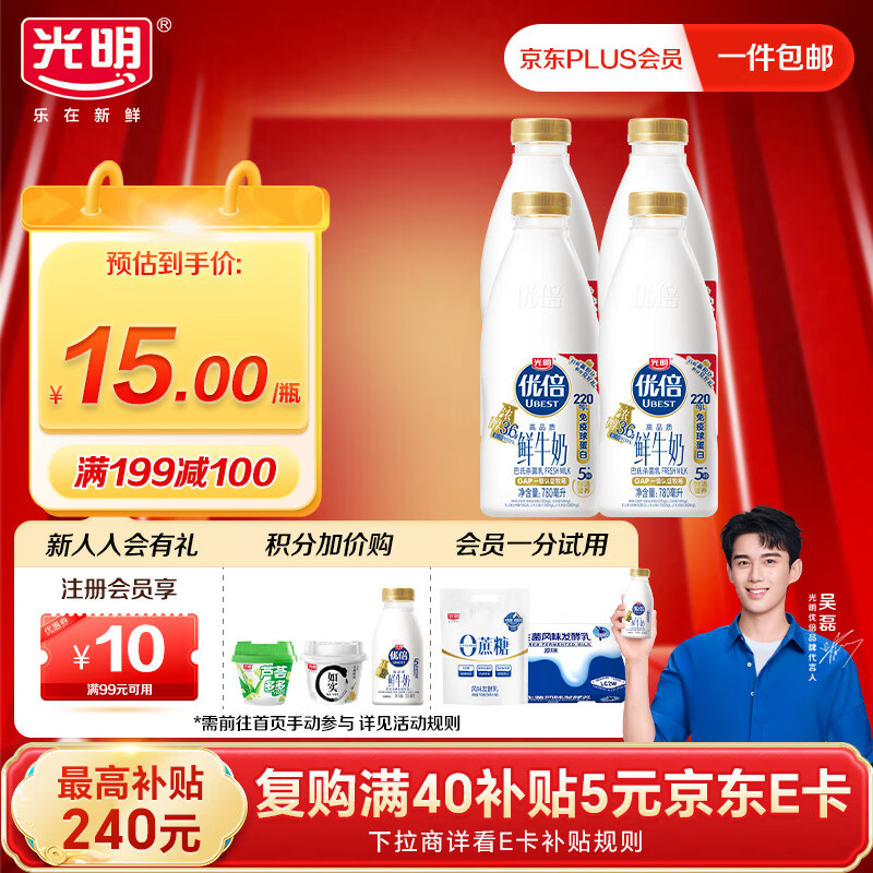 底栏点主会场领200-20卷 光明优倍3.6g浓醇鲜牛奶780ml*4瓶 光明优倍5.0超鲜牛奶435ml*2瓶 - 特价的