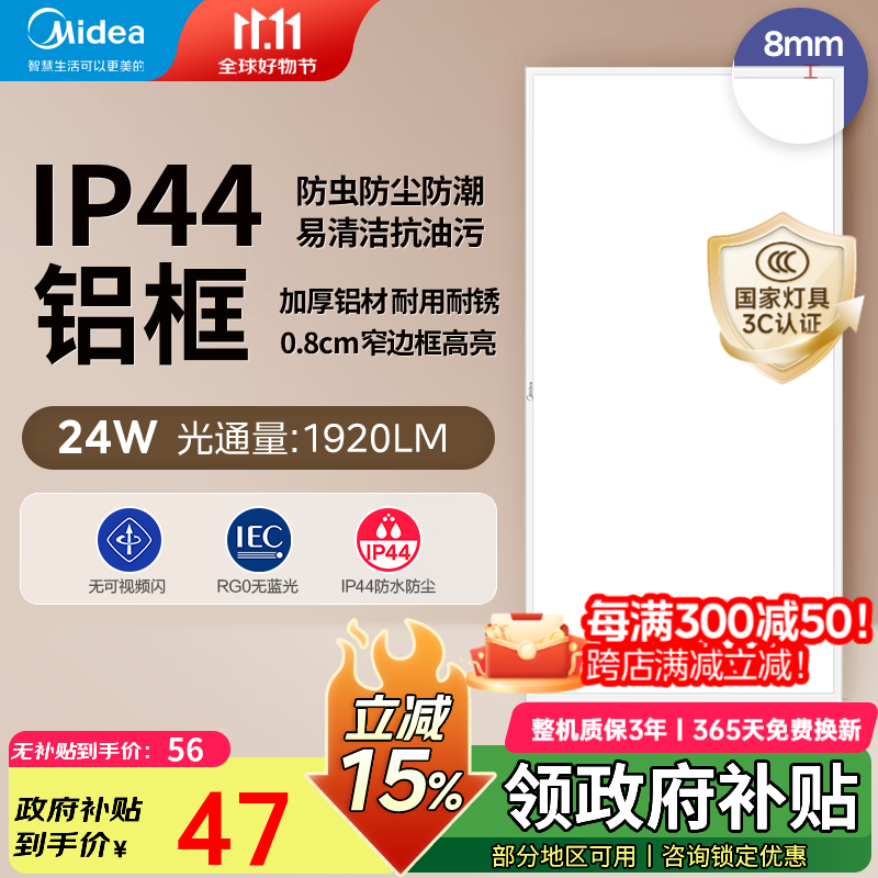 ģMideaƿ۰ƼɵԡҵƳ300x600ledƽ 24w|ˮ|ռ
