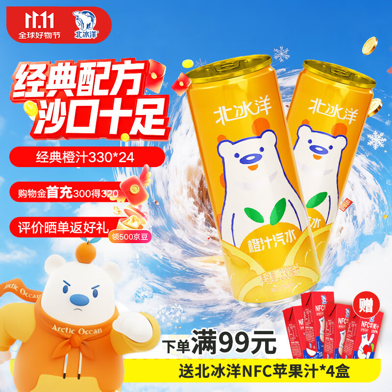 北冰洋 橙汁汽水330ml*24罐 果汁碳酸饮料整箱