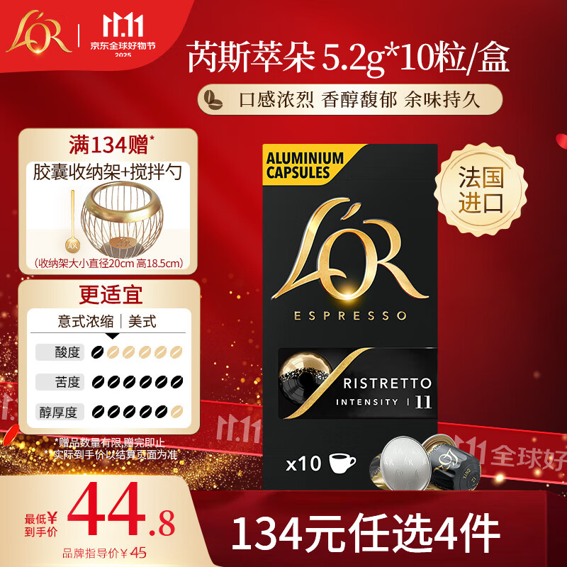 L&#039;OR咖啡胶囊芮斯萃朵5.2g*10粒 原装进口 阿拉比卡 意式浓缩黑咖lor
