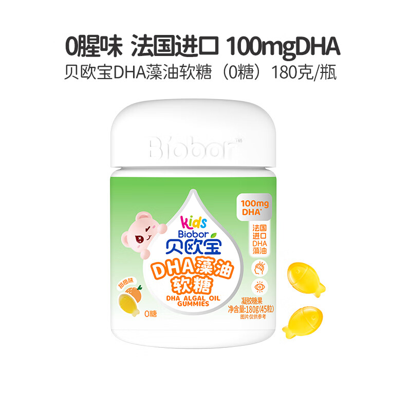贝欧宝DHA藻油软糖0腥味·法国进口DHA高含量100mg