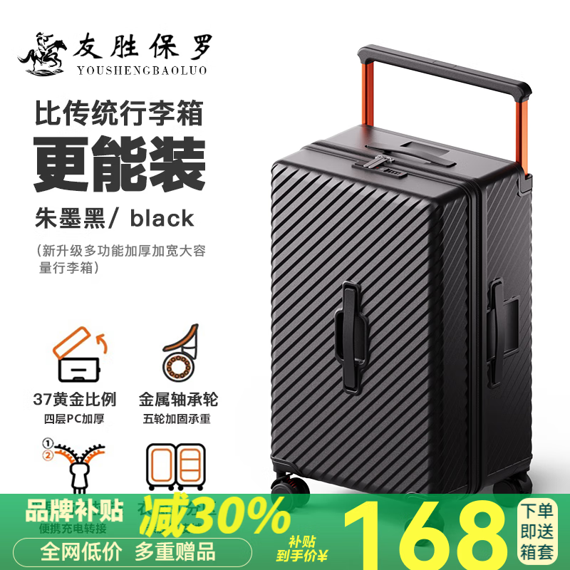 友胜保罗行李箱宽拉杆大容量结实耐用加厚旅行箱红色结婚密码箱皮箱拉杆箱 朱墨黑【内部干湿分离+侧挂钩】 26英寸 【开学旅行】