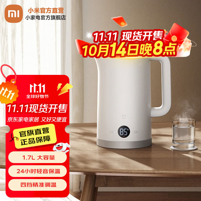 米家小米恒温电水壶3 家用烧水壶自动断电保温一体无缝内胆恒温开水壶 316L母婴级不锈钢水壶 1.7L