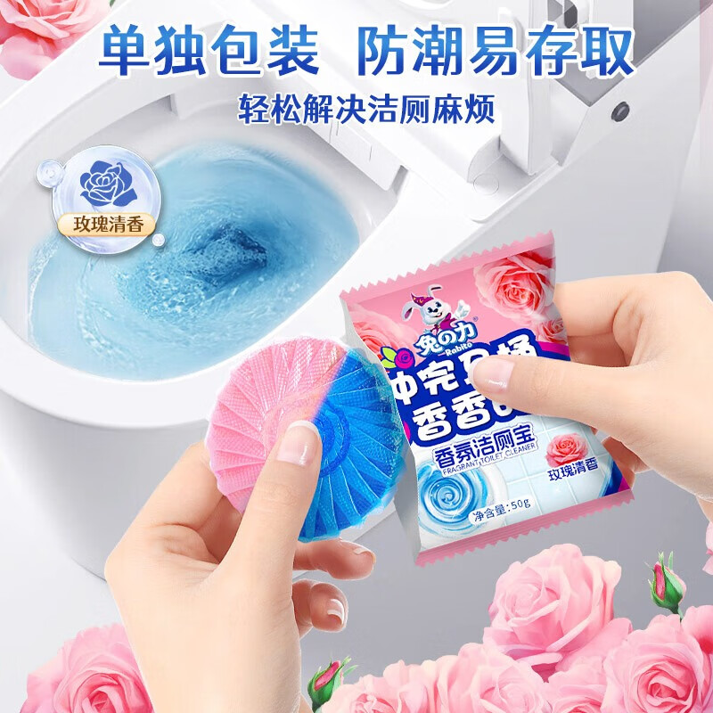 兔力马桶清洁泡沫除臭洁厕块马桶清洁剂蓝泡泡清洁块卫生间厕所清洁剂 玫瑰/白桃/栀子花/百草【囤货装50g*20颗】