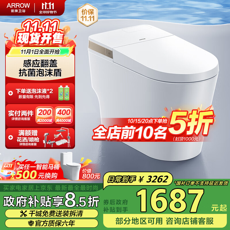 箭牌（ARROW）L6P泡沫盾0压轻智能马桶自动翻盖轻智能坐便器AES1171-PL 400坑距