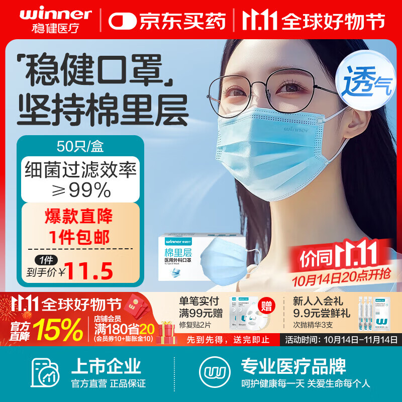 稳健医用外科口罩一次性共150只