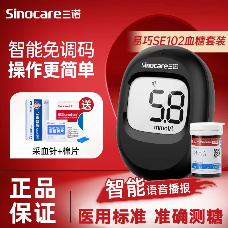 三诺易巧血糖仪家用医用级血糖试纸条检测仪试条糖尿病测血糖测检测仪 【血糖仪】+200片试纸+送200采血针棉片