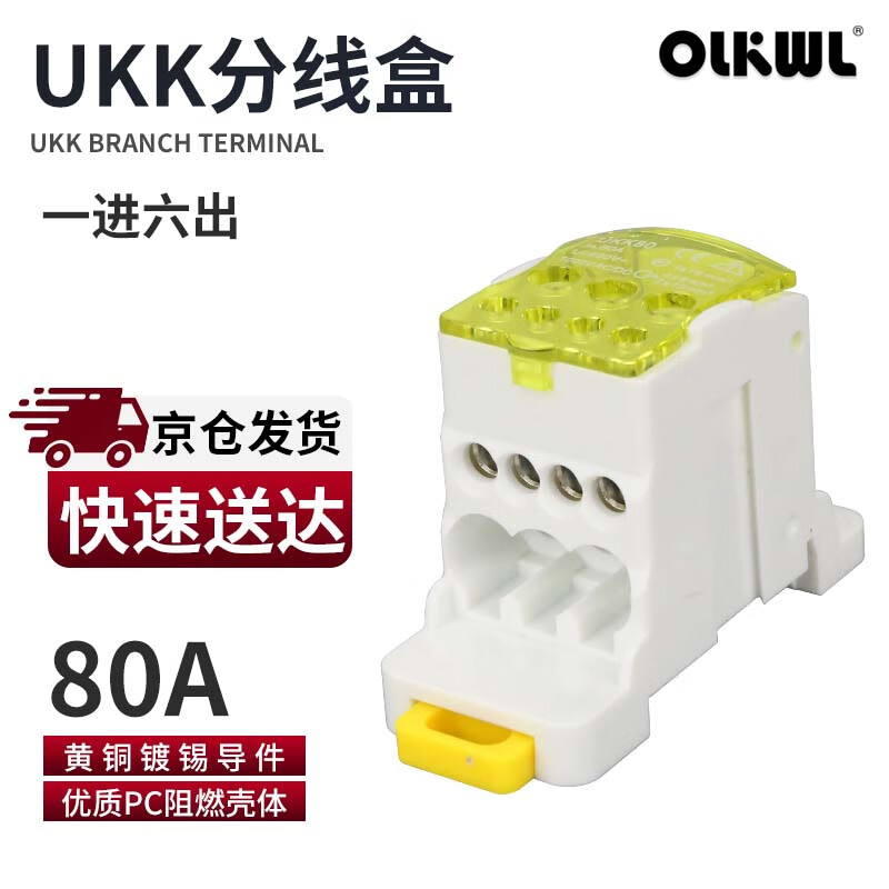 OLKWL（瓦力）大电流一进多出导轨式分线盒80A铜接线端子2.5-16平方线单级六出接线盒 UKK-80A黄色