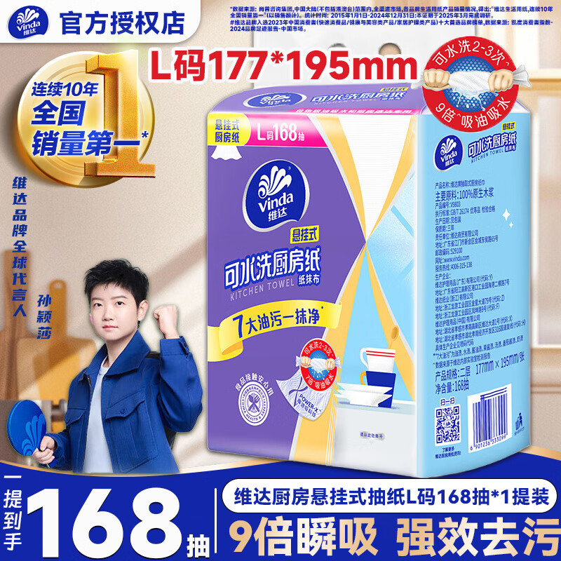 维达（Vinda）厨房挂抽L码大尺寸168抽 悬挂式抽纸巾 可水洗 L大码 2层 168抽*1包