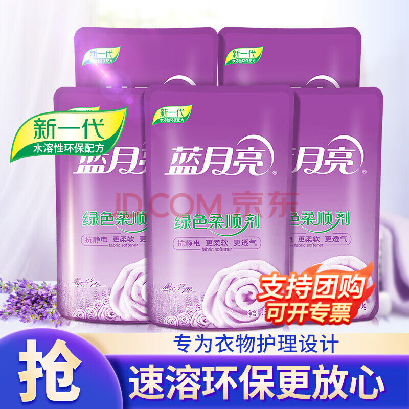 蓝月亮衣物柔顺剂500g*5袋 护衣留香防静电 可与洗衣液搭配用 500g*5袋装