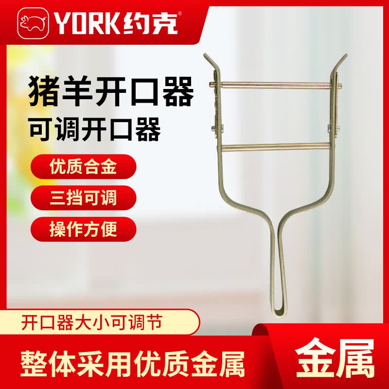 猪羊开口器 金属三挡可调 猪开口器 猪用强制张口 灌药