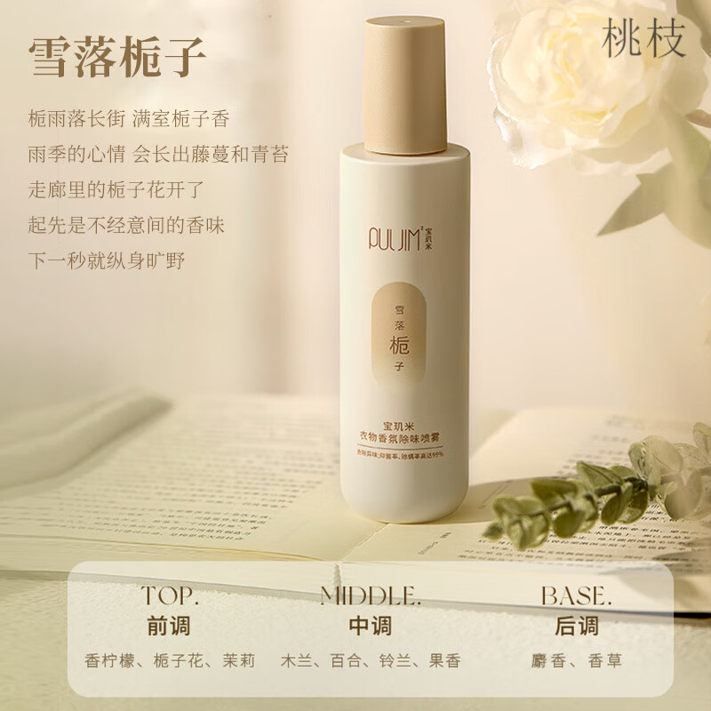 OTHER/其他宝玑米衣物除味喷雾香氛秋冬衣服卧室异味持久留香空气清新剂除菌 雪落栀子