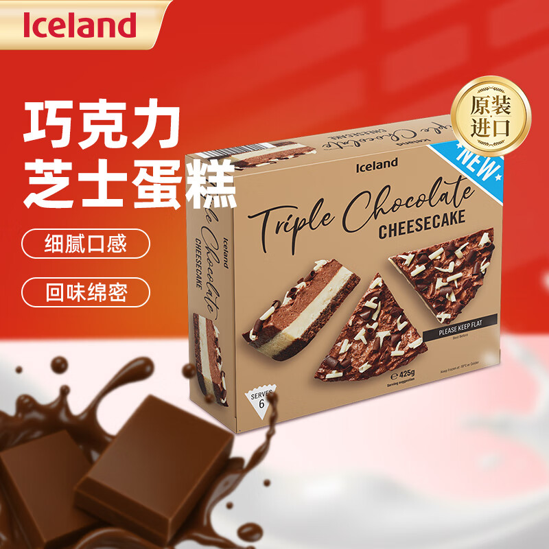 埃丝蓝 Iceland德国进口冷冻蛋甜点 蛋糕半成品 解冻即食 巧克力芝士蛋糕 425g