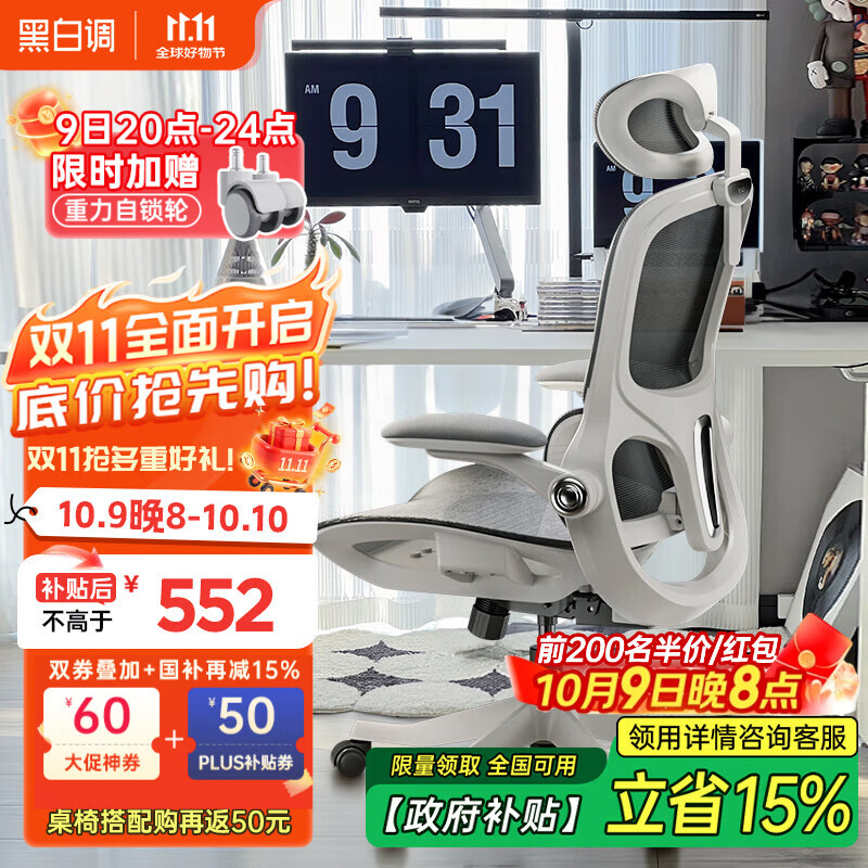 黑白调P2 Pro人体工学椅电脑椅办公椅人工力学座椅学习电竞椅子国家补贴