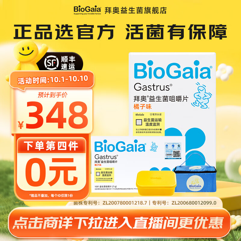 拜奥益生菌咀嚼片/口腔含片成人孕妇可用罗伊氏乳杆菌养胃菌6475 咀嚼片30片+咀嚼片10片【40片】
