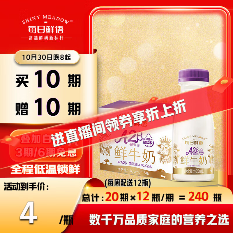 每日鲜语低温鲜牛奶定期购 A2β酪蛋白185ml*6瓶巴氏杀菌鲜奶 定期配送