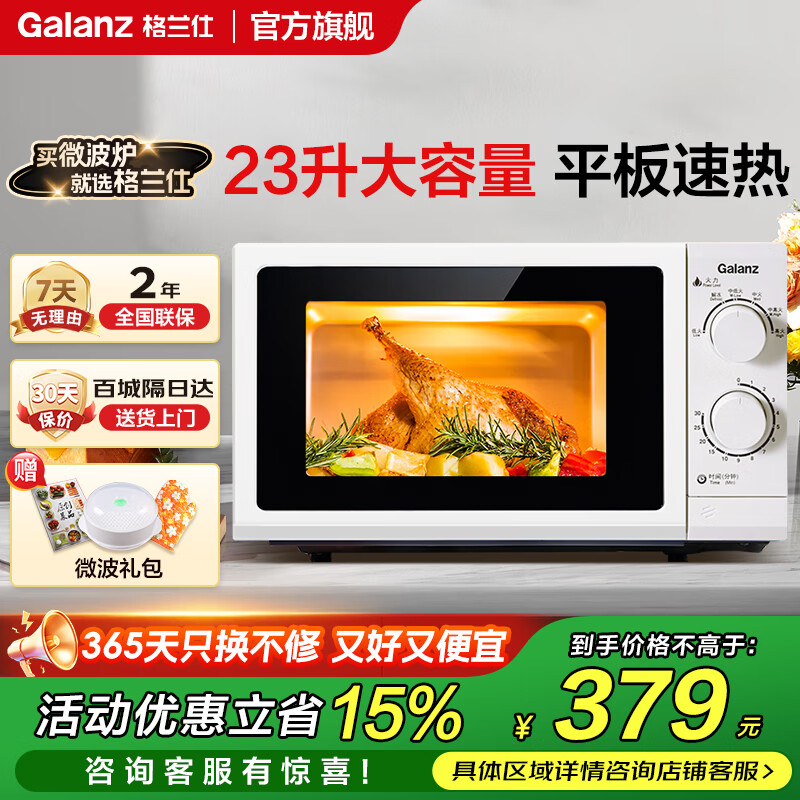 格兰仕【国家补贴】微波炉家用23升大容量平板易清洁机械旋钮式便捷操作简单精准控温复古高颜值奶油风G5 升级23升大容量 家庭优选