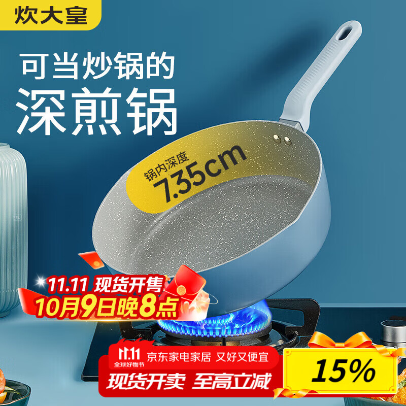 炊大皇平底煎锅 锅炒菜锅加深加高牛排煎锅多功能锅 电磁炉通用26cm