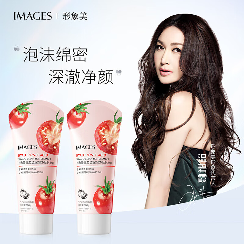 形象美【甄选厂家】番茄玻尿酸净肤洁面乳洁面乳SN1240 番茄玻尿酸洁面乳 100g