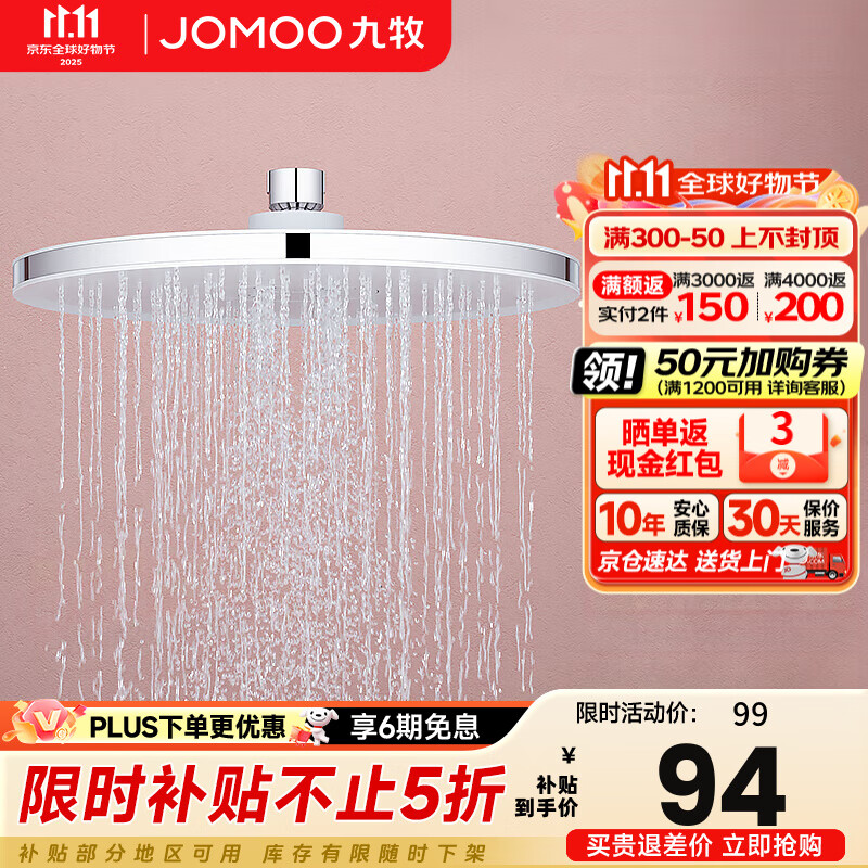 九牧（JOMOO）顶喷花洒头淋浴大花洒顶喷头全自动除垢增压淋雨花洒喷头