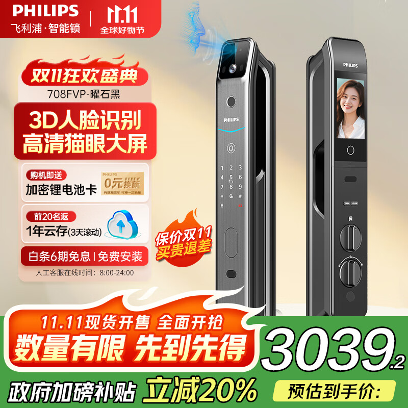 飞利浦（PHILIPS）智能门锁 人脸识别指纹锁 入户门密码锁智能猫眼电子锁708FVP 708FVP-曜石黑