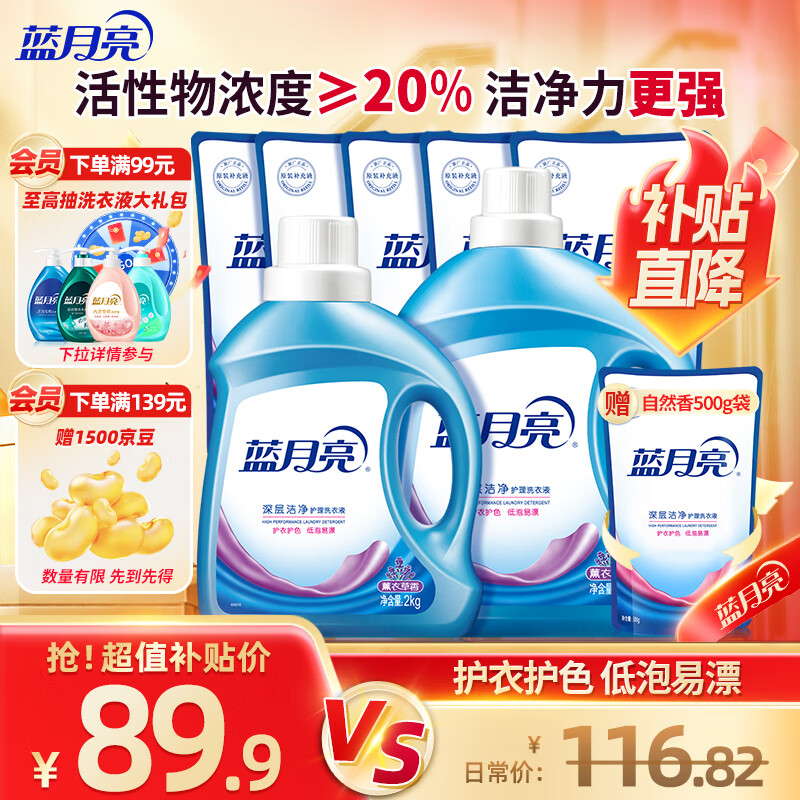 蓝月亮洗衣液 深层洁净 易过水 强效去污 机洗手洗可用 【到手16斤】