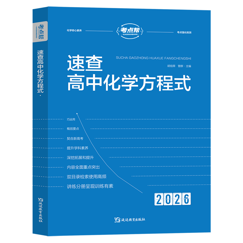 速查高中化学方程式