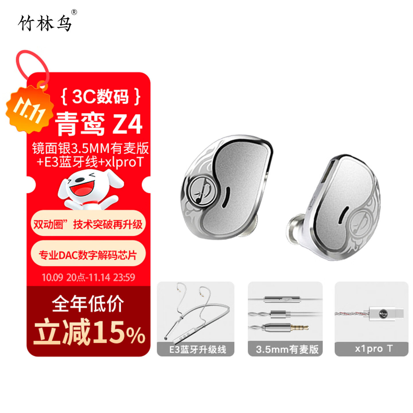 竹林鸟青鸾Z4入耳式动圈高保真HIFI有线耳机0.78双针插孔可换线音乐发烧游戏K歌麦克风耳塞手机电脑适用 3.5mm有麦版+E3蓝牙线+X1pro T