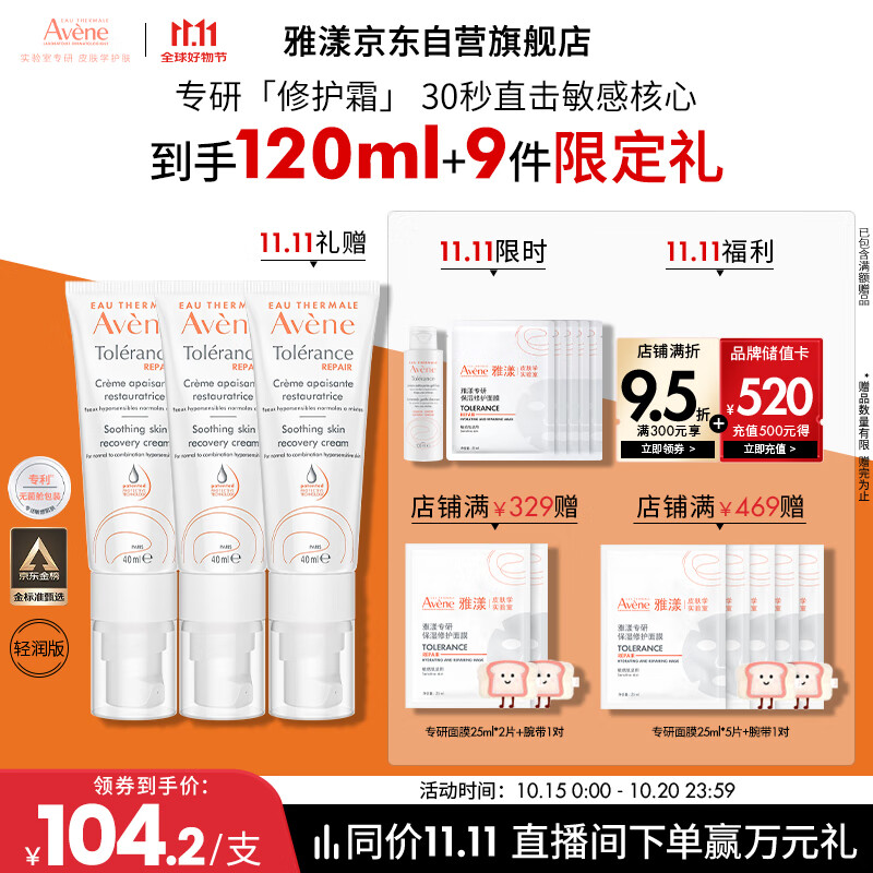 雅漾（Avene）【樊振东同款】专研修护霜40ML*2轻润敏肌舒缓泛红保湿乳液面霜