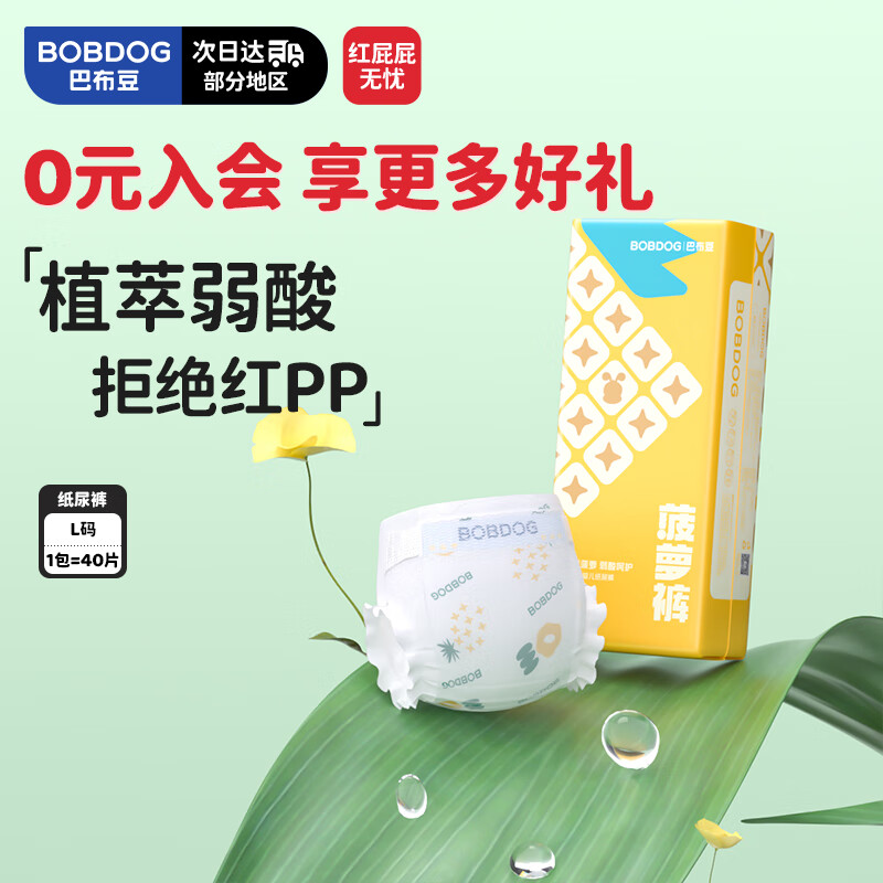 巴布豆（BOBDOG）【老爸抽检】新菠萝纸尿裤L号40片(9-14KG)大码婴儿尿不湿