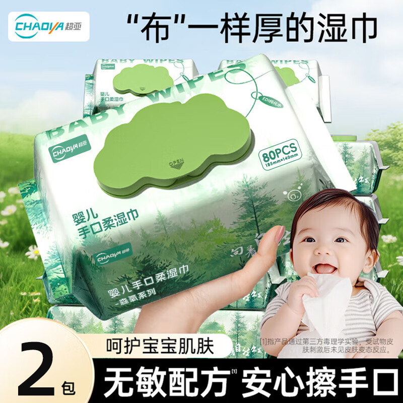 超亚EDI纯水湿巾婴儿手口湿纸巾宝宝擦脸加大加厚珍珠纹清洁森氧系列 【家庭体验装】 80抽 2包
