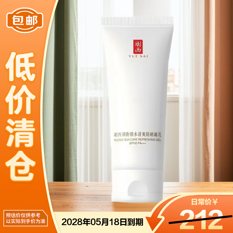 羽西白玉防晒霜50ML轻薄防晒隔离清爽不油腻【临期清仓】618囤货
