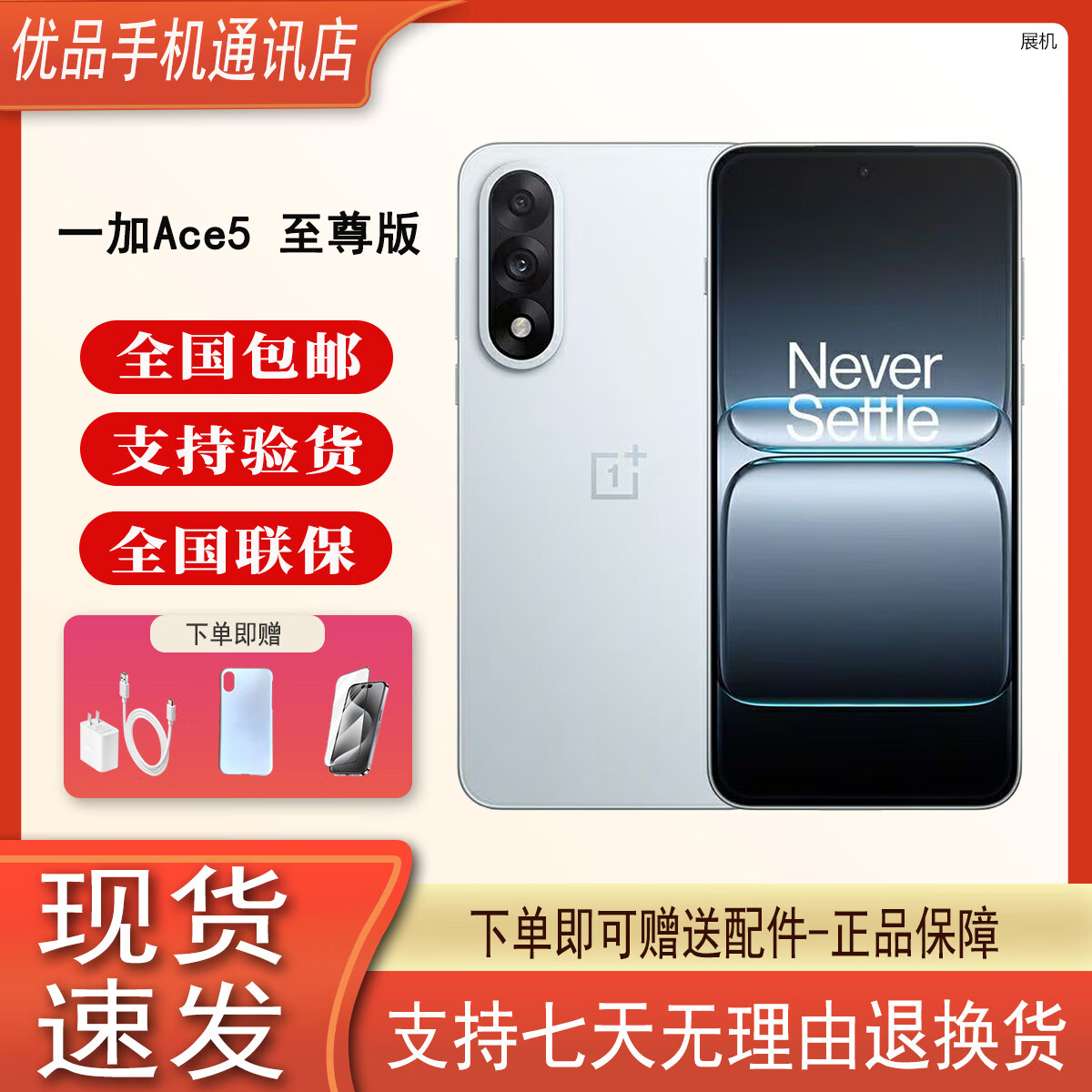 һ��Ace 5 ����� ���� 9400+ 5Gչ�� �����Ϸ�ں� �羺5G��Ʒ�ֻ� ����� 12GB+256GB ����+�����������+�걣һ�� 1719Ԫ