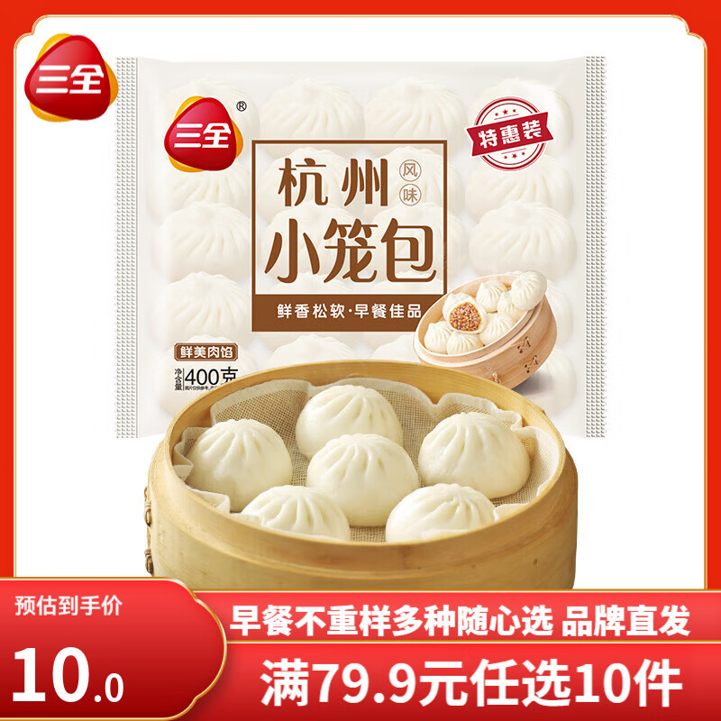 三全手抓饼面皮 葱油饼  黑椒牛肉馅饼 速冻 速食食品 早餐半成品 杭州发面小笼包  400g