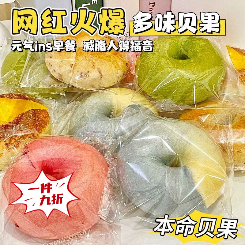 胖·东来同款贝果0糖0脂减肥代餐全麦贝果面包夹心欧包0脂肪面包低 混合味【全麦贝果】 【健身好助力】全麦贝果1包