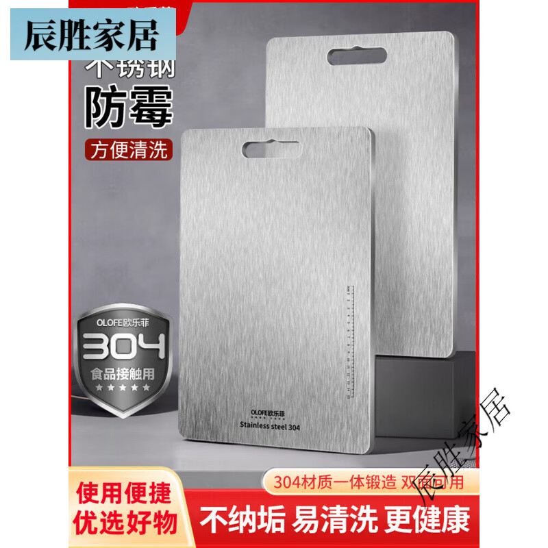 歐樂菲（OLOFE）304 不銹鋼菜板家用雙面加厚防滑切菜案板面板砧板 超大號(hào)46*30CM 雙面可用
