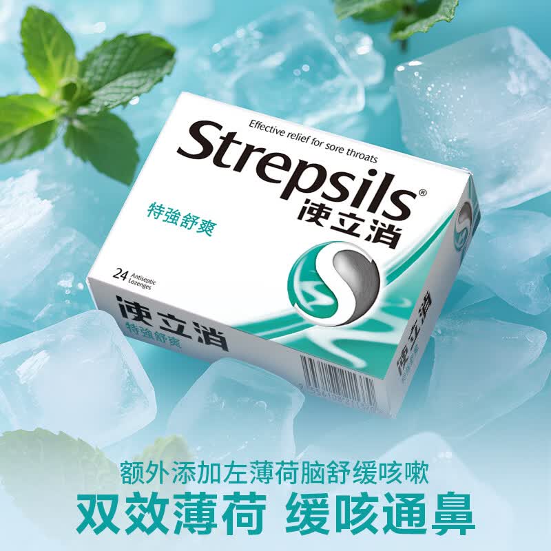 STREPSILS润喉糖咽喉含片止咳嗽咽喉炎护嗓子疼痒喉咙痛口气清新薄荷糖口臭 【精美礼袋】使立消润喉糖*4丨送礼首推