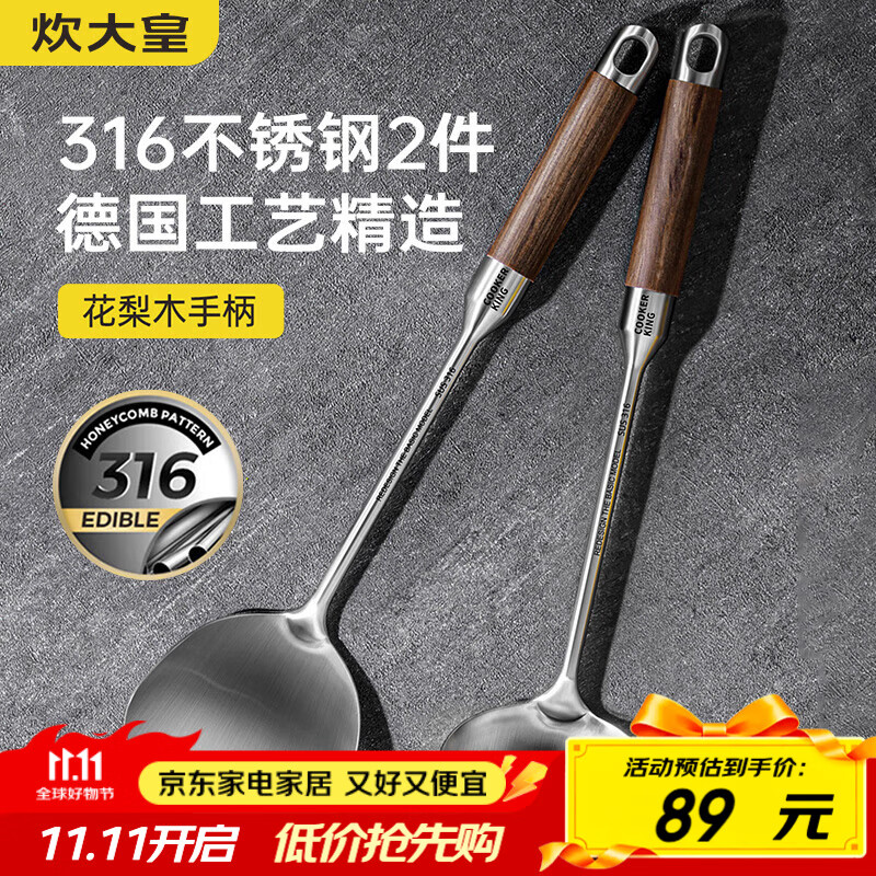 炊大皇 316不锈钢铲勺2件套 炒菜铲子汤勺花梨木手柄无涂层锅用铲勺套装