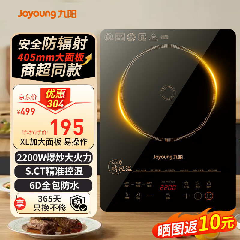 九阳（Joyoung）2025防辐射电磁炉爆炒精准控温多功能火锅炉家用2200W大功率10档火力火锅炉大面板智能C22S-F91 【商场同款-6D防水-防辐射】2200W