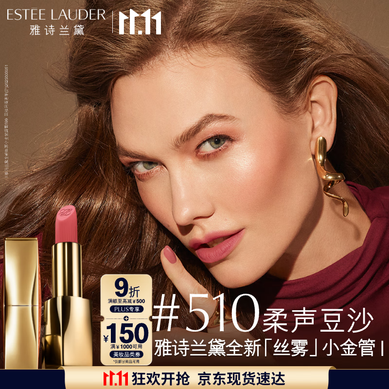 雅诗兰黛丝雾小金管唇膏510#柔声豆沙色口红礼盒化妆品套装七夕情人节礼物