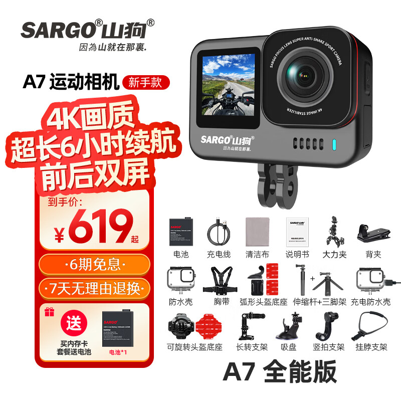 山狗A7 運動相機 摩托車行車記錄儀隨身便攜手持Vlog胸前自行車騎行頭盔戶外自拍小型非360全景攝像機 全能版 32G內存【送原裝電池】