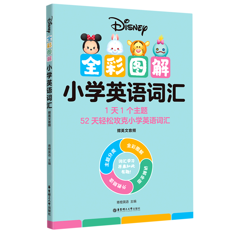 全彩图解小学英语词汇:赠英文音频