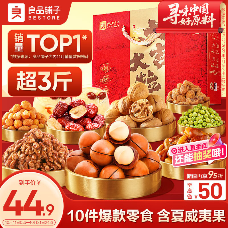 良品铺子坚果礼盒1614g 每日坚果零食大礼包中秋节日送礼团购礼品礼盒送礼