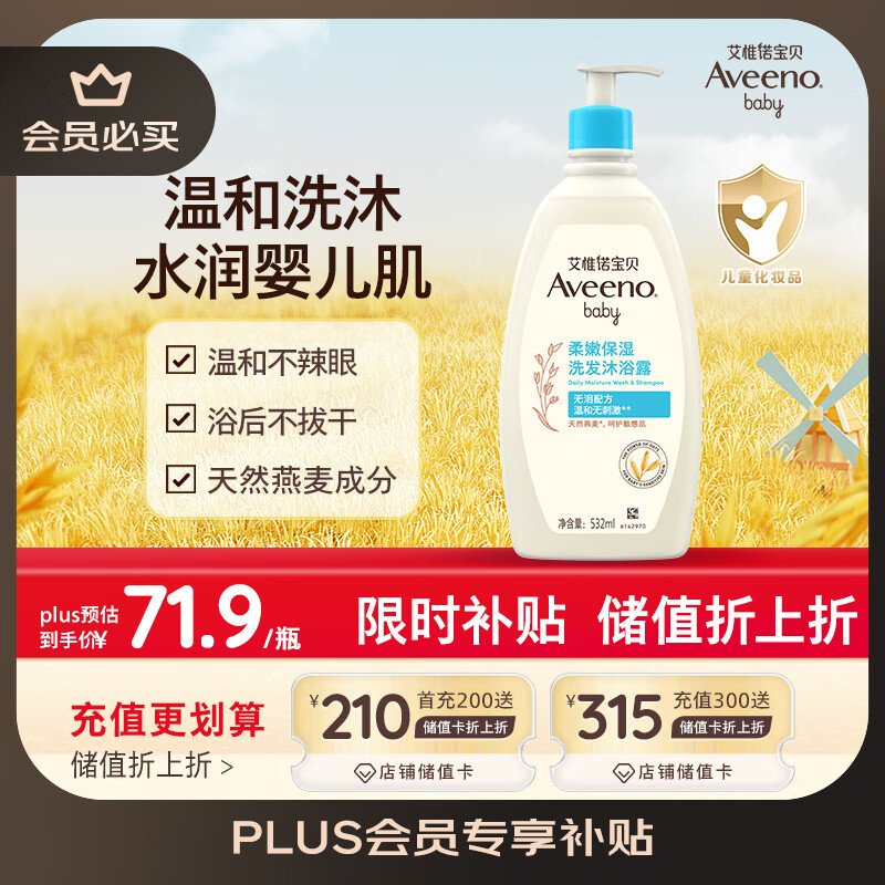 艾惟诺（Aveeno）艾维诺儿童洗发水沐浴露二合一婴儿洗护沐浴二合一护肤0-6-12岁