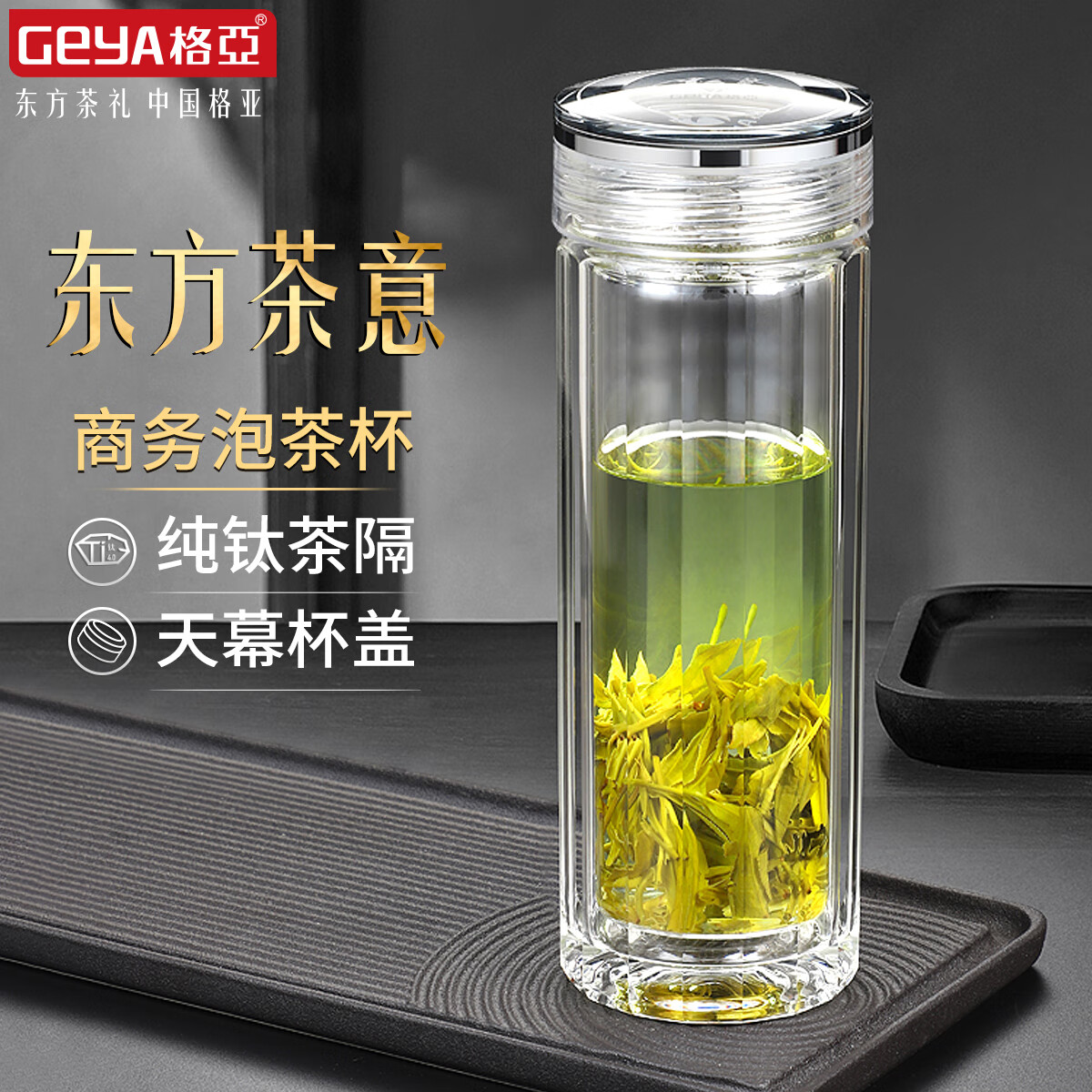 格亚(GEYA)陶立克高档玻璃杯男士高端双层玻璃茶杯子泡茶杯玻璃水杯定制礼盒 加长款【高档盒装】400ml 京东折扣/优惠券
